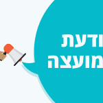עדכון על קבלת קהל
