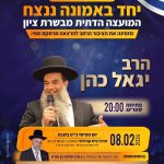 יחד באמונה