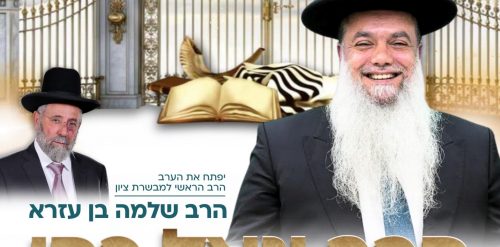 הרב יגאל כהן הרצאה 25