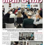 מסכמים את סדנת הזוגיות שהופקה ע"י המועצה הדתית מבשרת ציון
