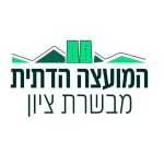 לוגו חדש למועצה הדתית במבשרת